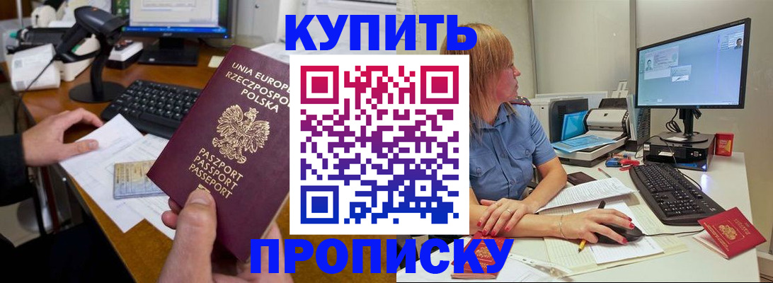 прописка штамп в Николаевске-на-Амуре