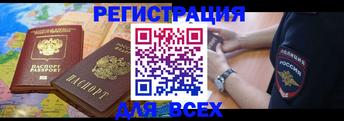 временная прописка в Николаевске-на-Амуре